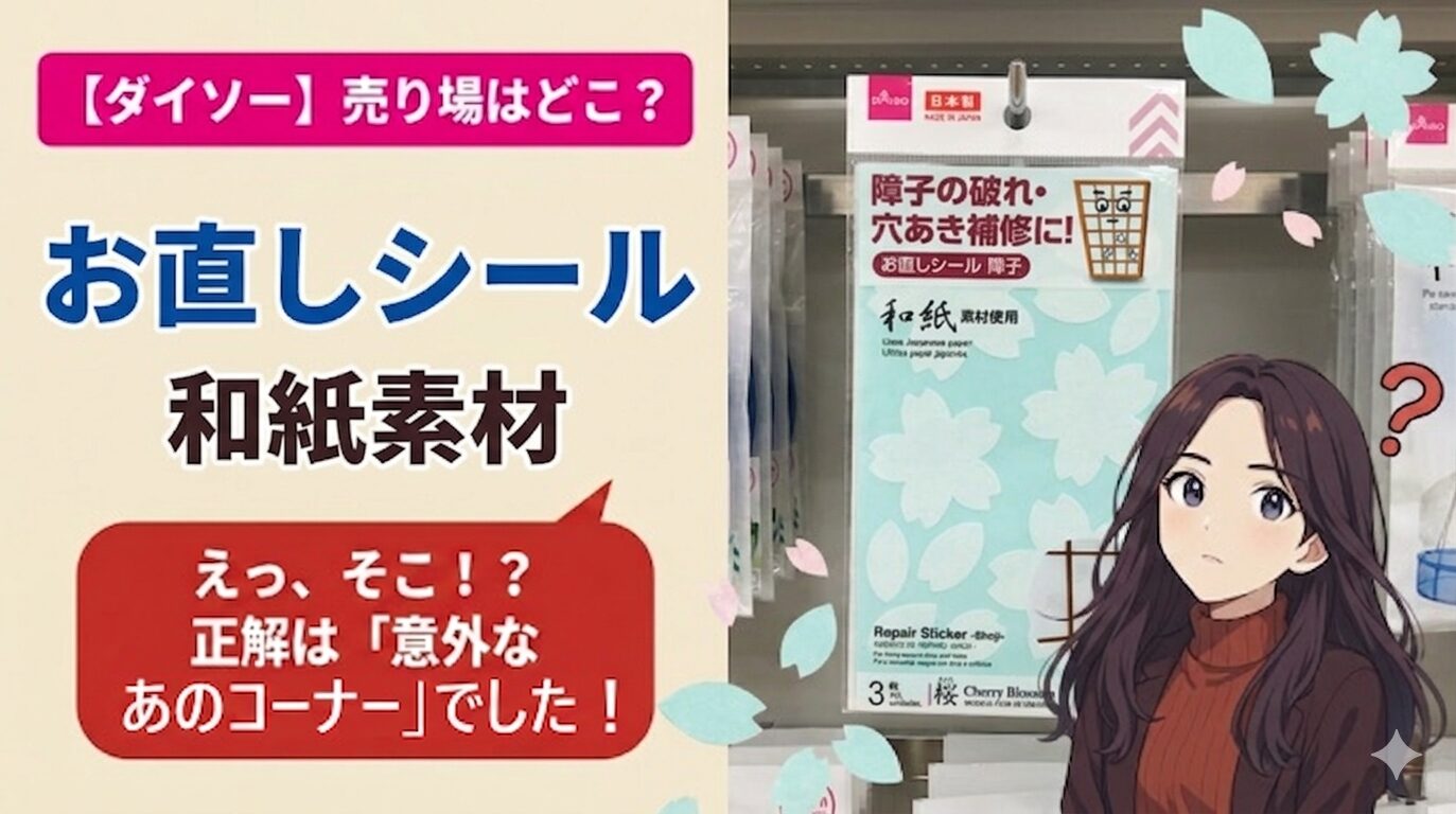 お直しシールブログアイキャッチ画像