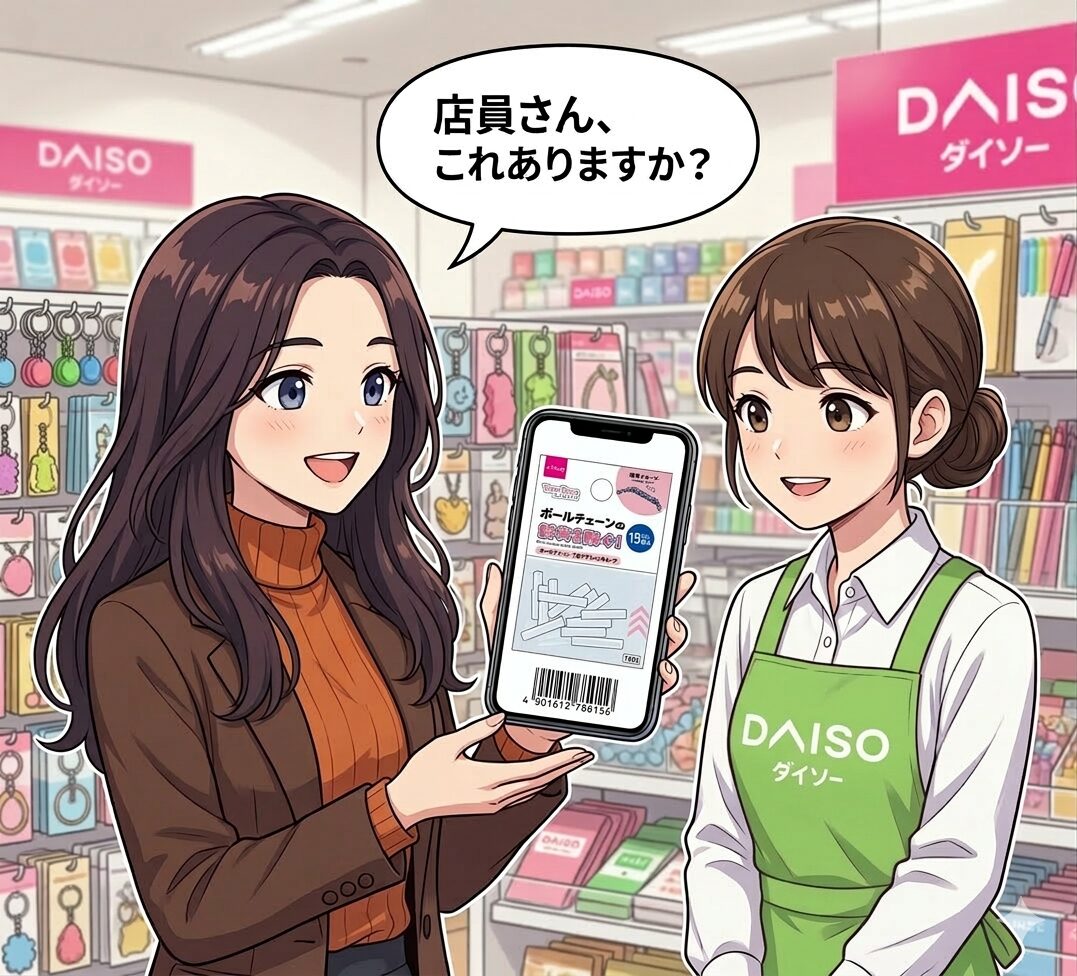 ダイソー ボールチェーンプロテクションチューブ 売り場 パーティーグッズコーナー」