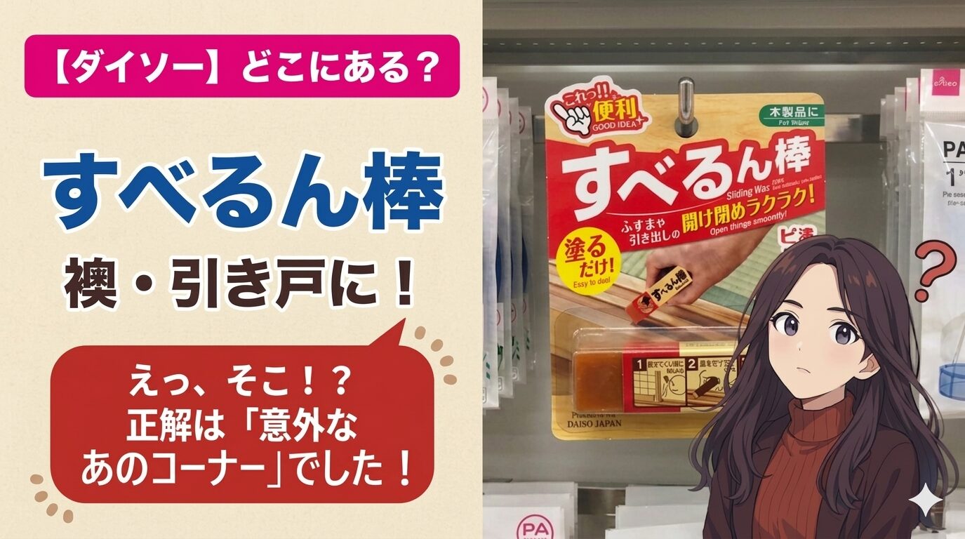 すべるん棒アイキャッチイラスト