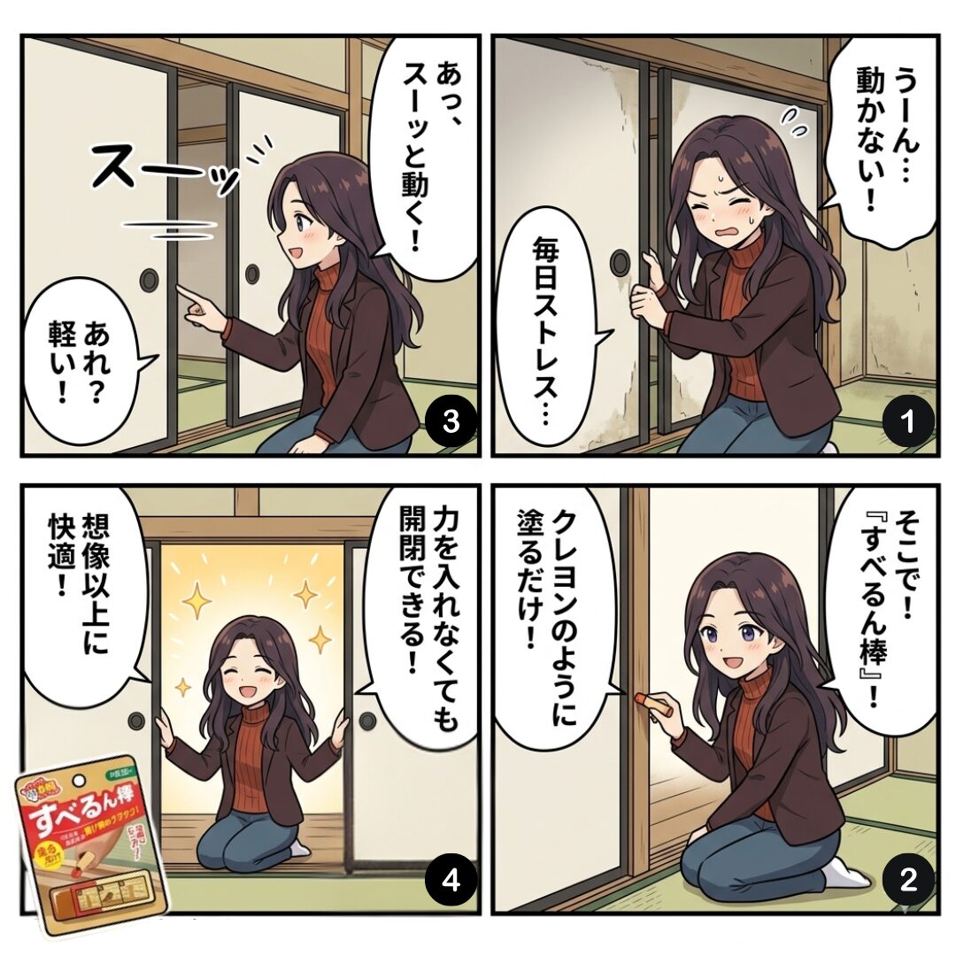 すべるん棒を使用したイラスト