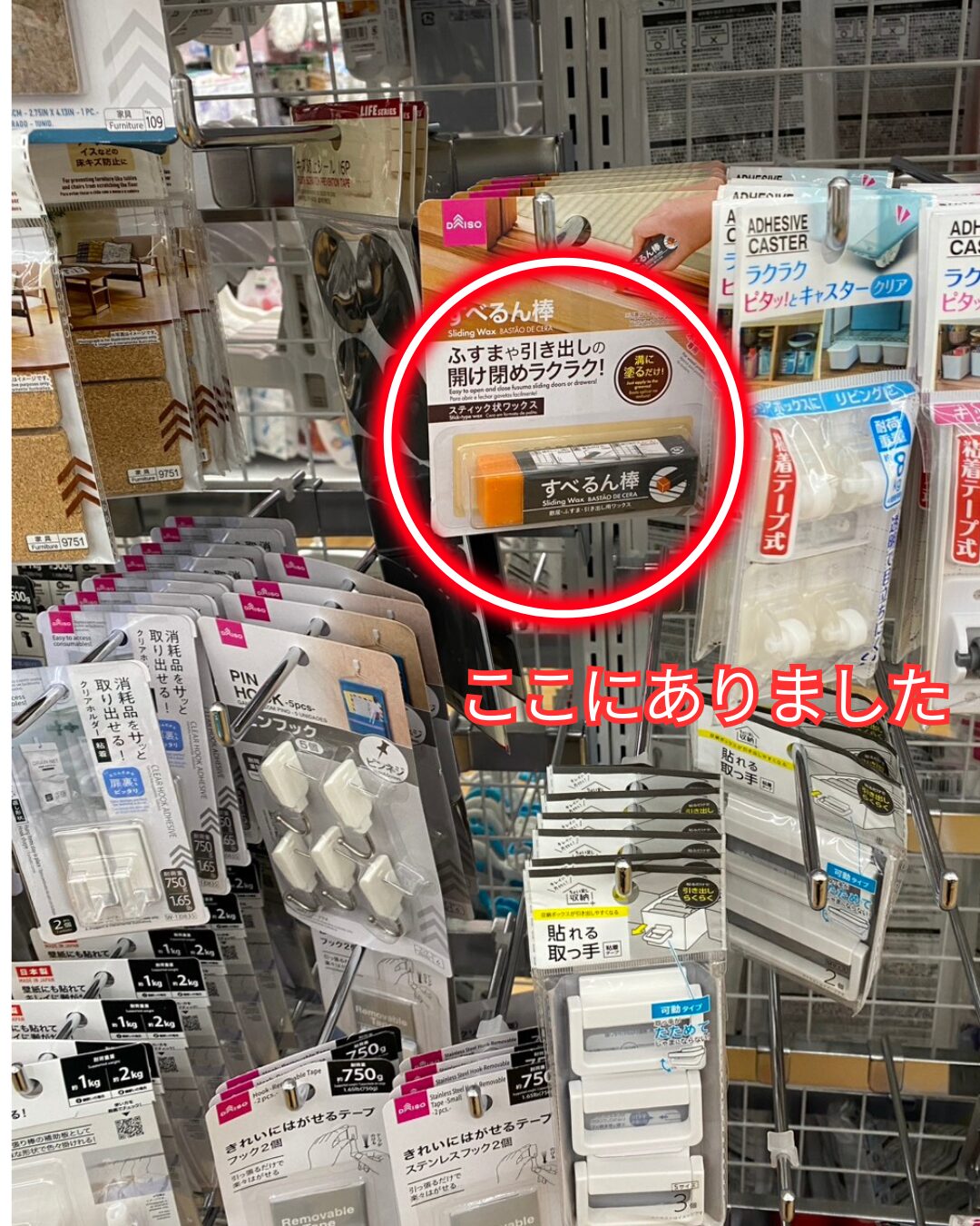 すべるん棒の商品売り場写真