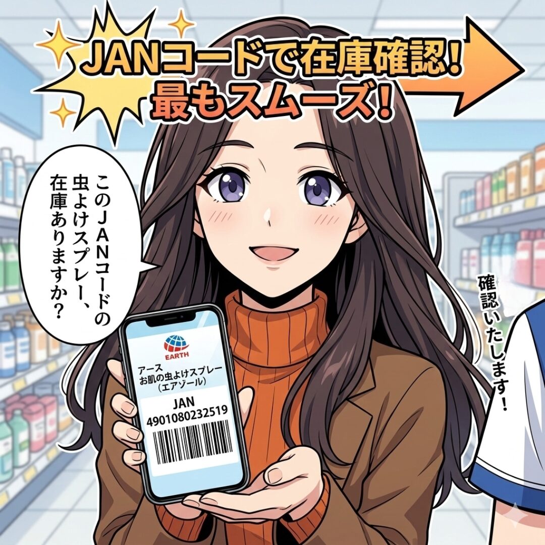 商品の在庫確認イラスト