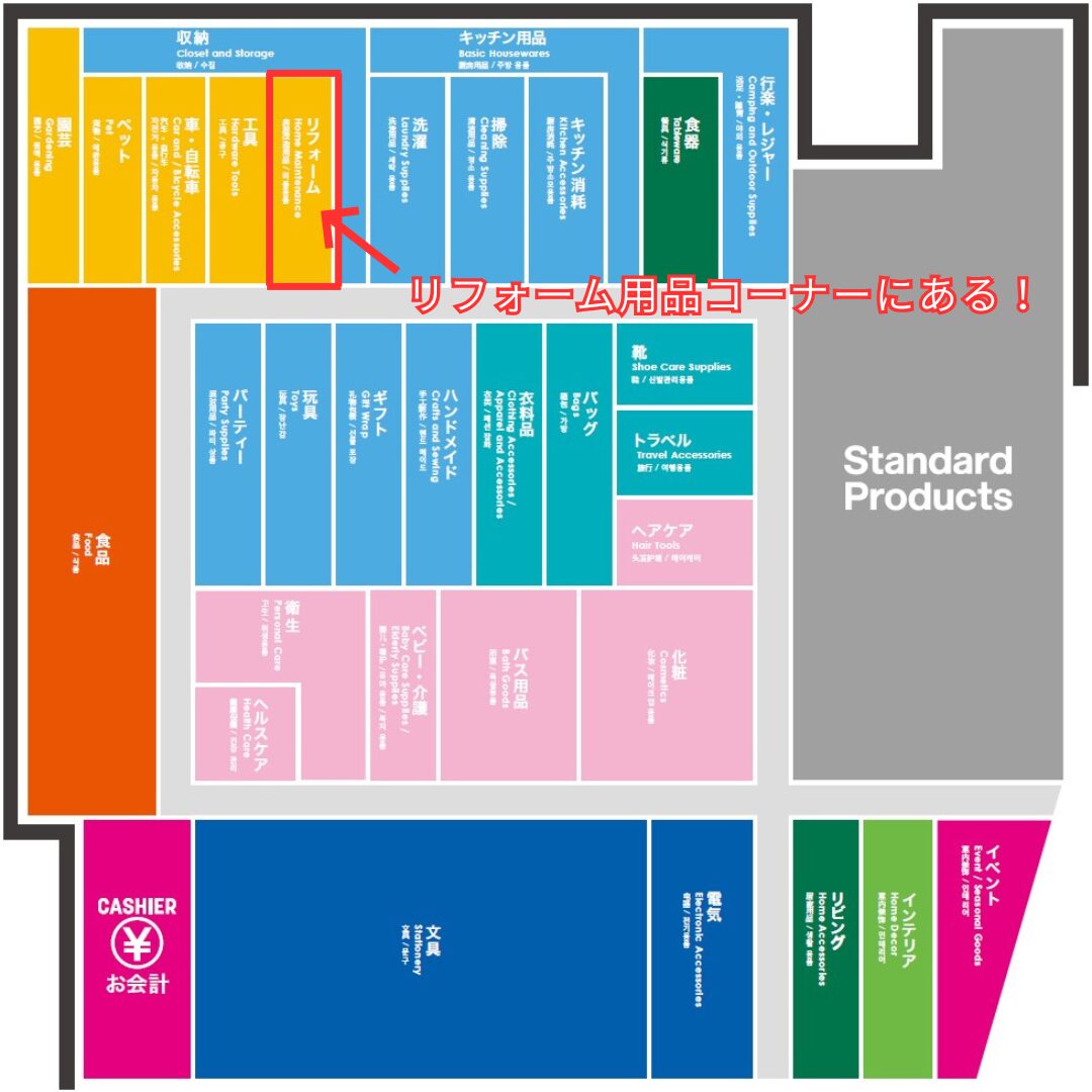 ダイソー リフォーム用品コーナー 障子補修シール 売り場