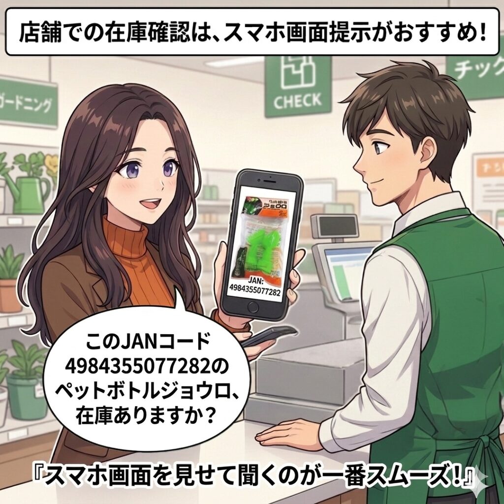 店員さんに聞くときはこの言い方がスムーズ！商品スペックとJANコードもチェック