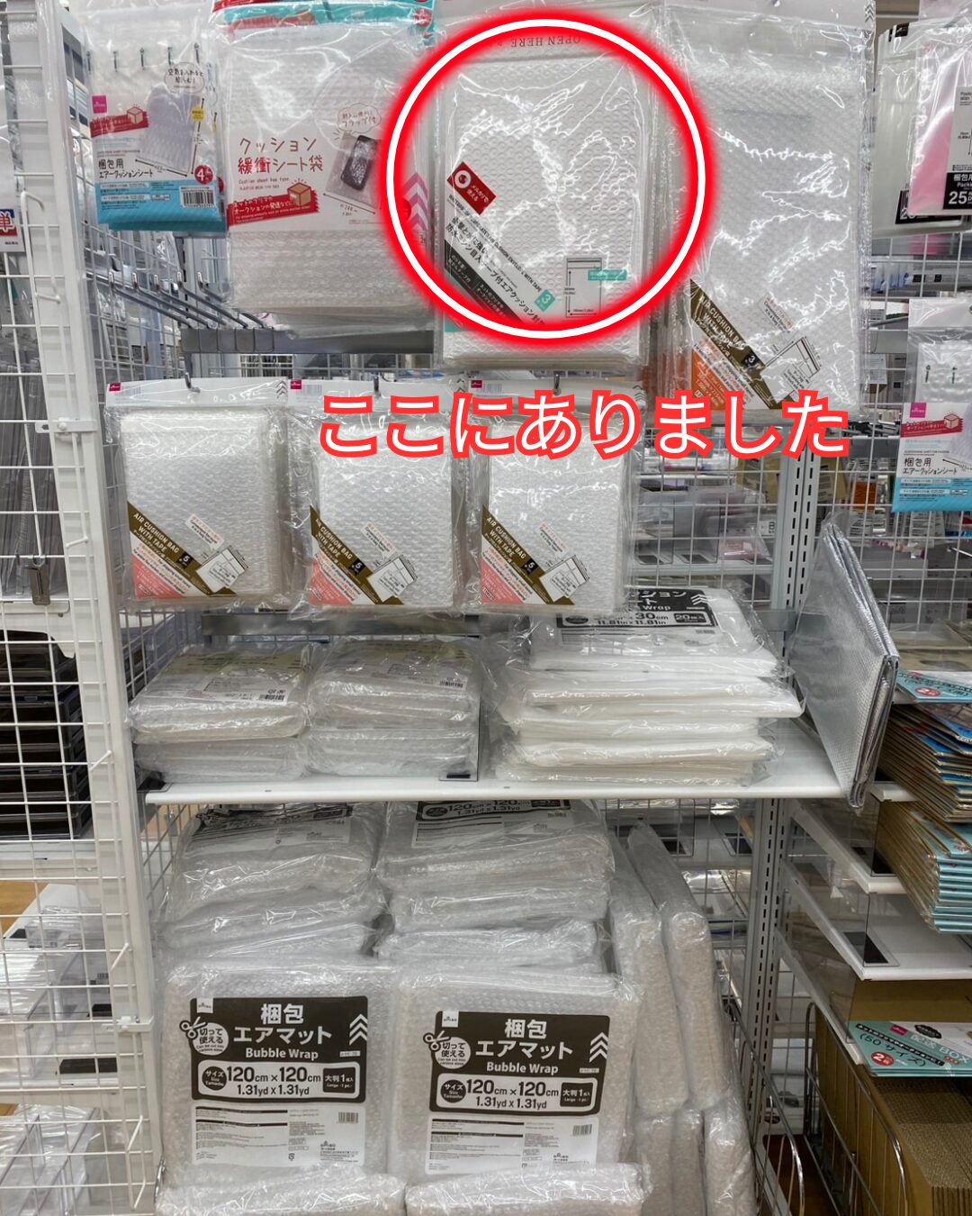 防水ミシン目入テープ付エアクッション封筒の売り場はどこ 梱包用品コーナーの場所を解説