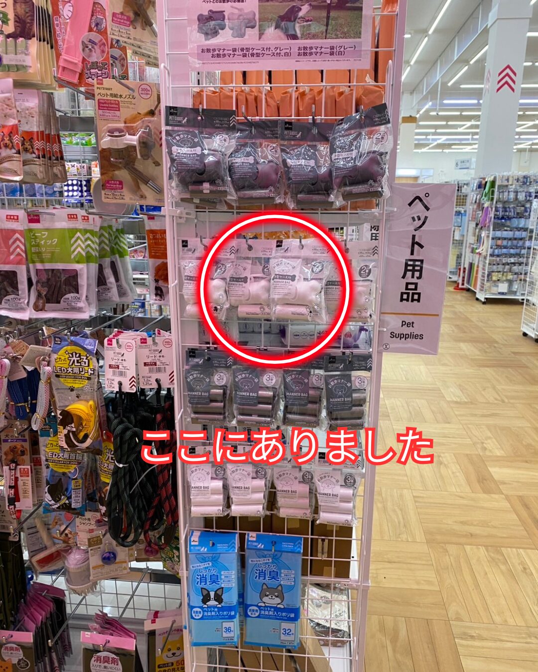 ダイソーのペット用品コーナーにあるお散歩マナー袋の売り場写真（消臭袋の近く）