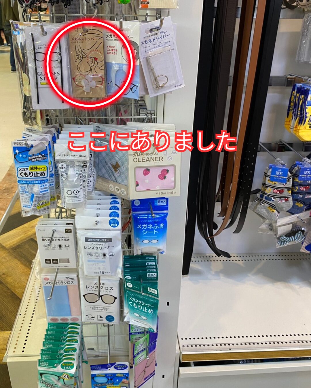 キャンドゥのメガネストッパー売り場