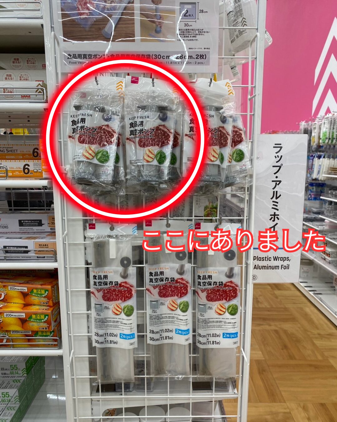 ラップ売り場付近に陳列されているダイソーの食品用真空ポンプ