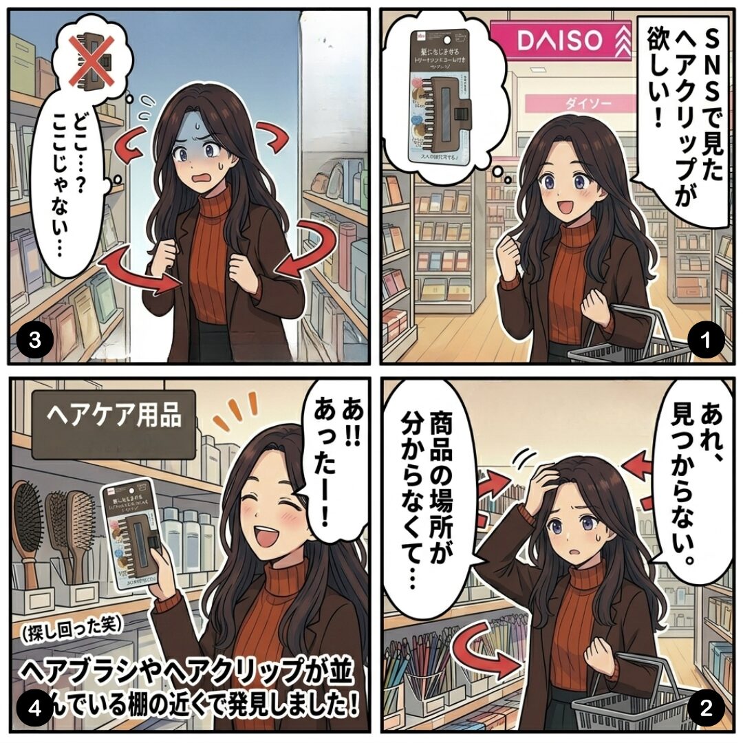 "ダイソー店内でトリートメントコームつきヘアクリップを探しているイラスト"