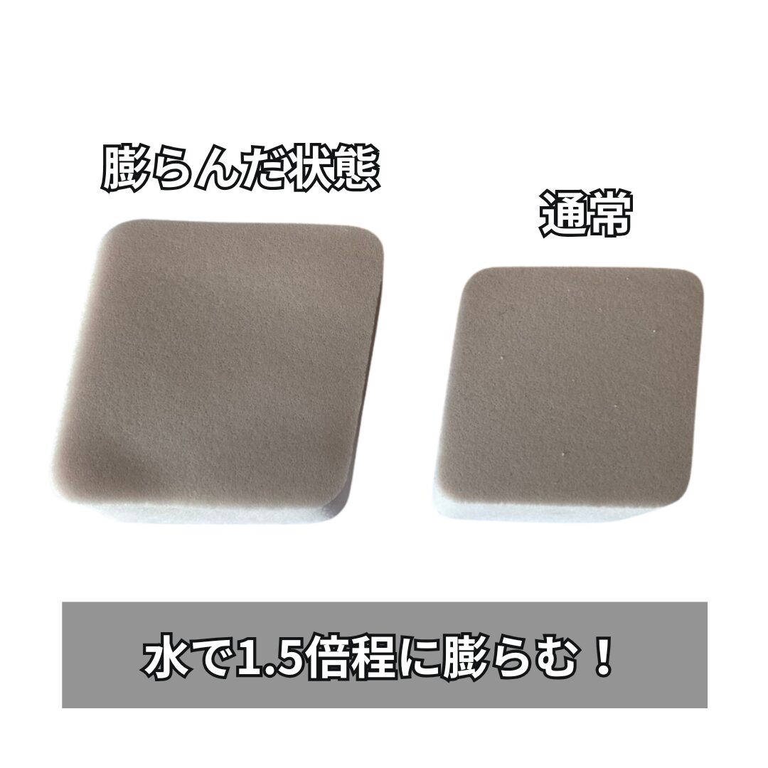 水あり使用で膨らんだメイクアップスポンジの様子